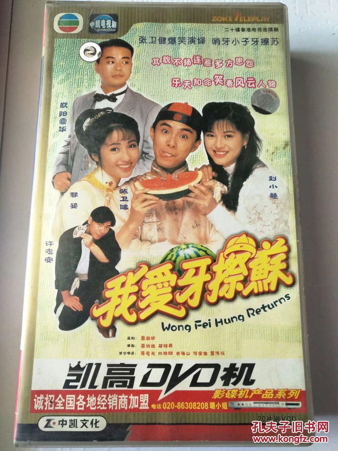 电视剧vcd我爱牙擦苏(20碟)