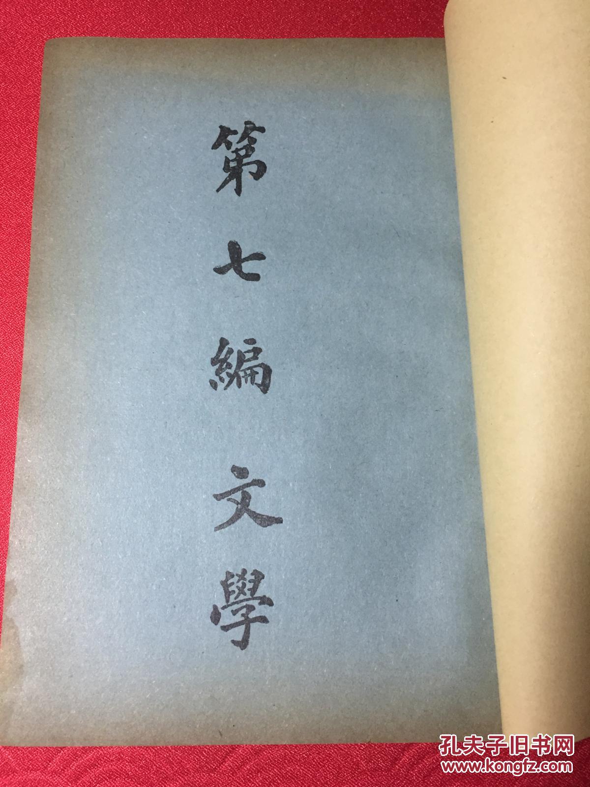 图】民国极罕 语文学 文字言语声韵字母发音 有