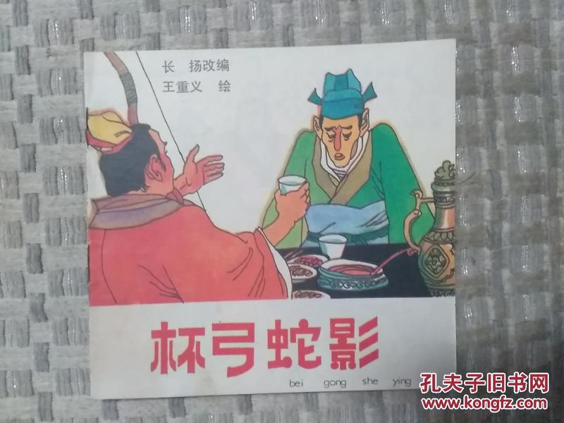 杯弓蛇影