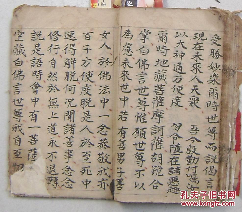 清或民手抄:地藏菩萨本愿经 下卷 40页78面