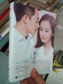 翻译官\/缪娟作品