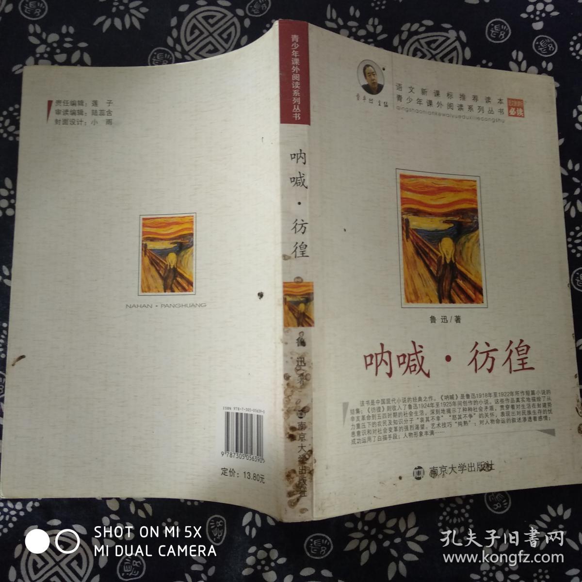 呐喊.彷徨(鲁迅)_简介_价格_文学书籍_孔网