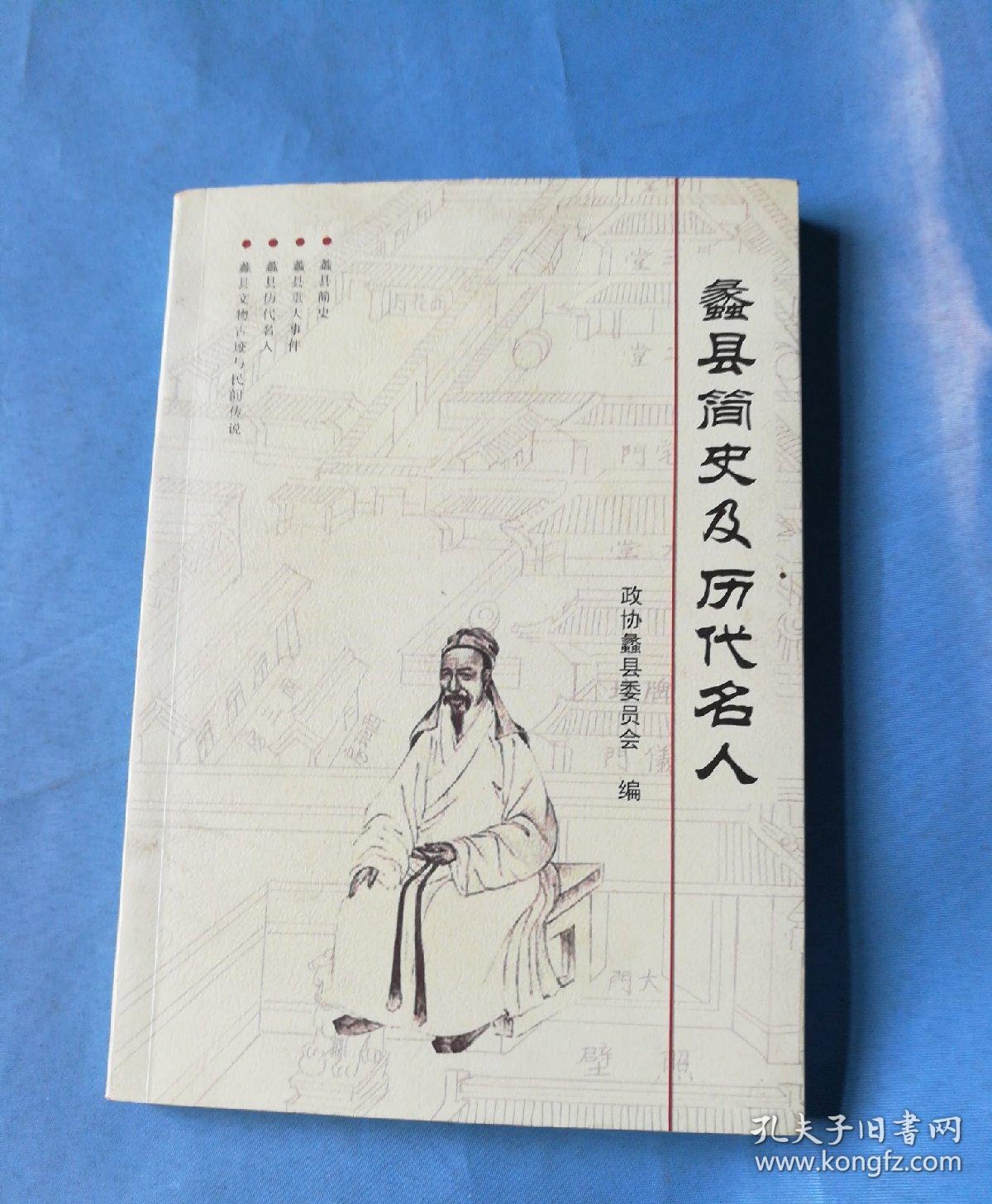 蠡县简史及历代名人