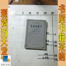 普通物理學 原子物理學部分 下