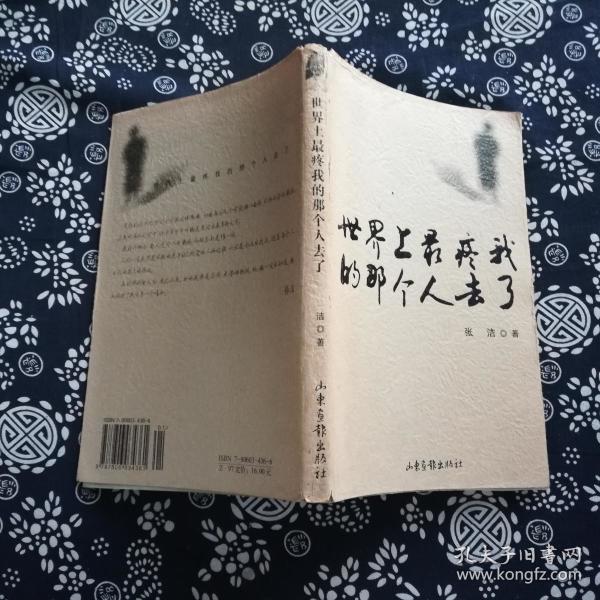 世界上最疼我的那个人去了