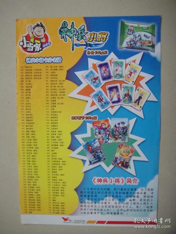 神兵小将简谱_神兵小将不怕简谱(3)