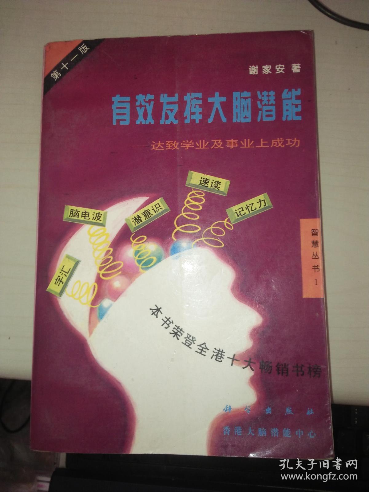 有效发挥大脑潜能达致学业及事业上成功