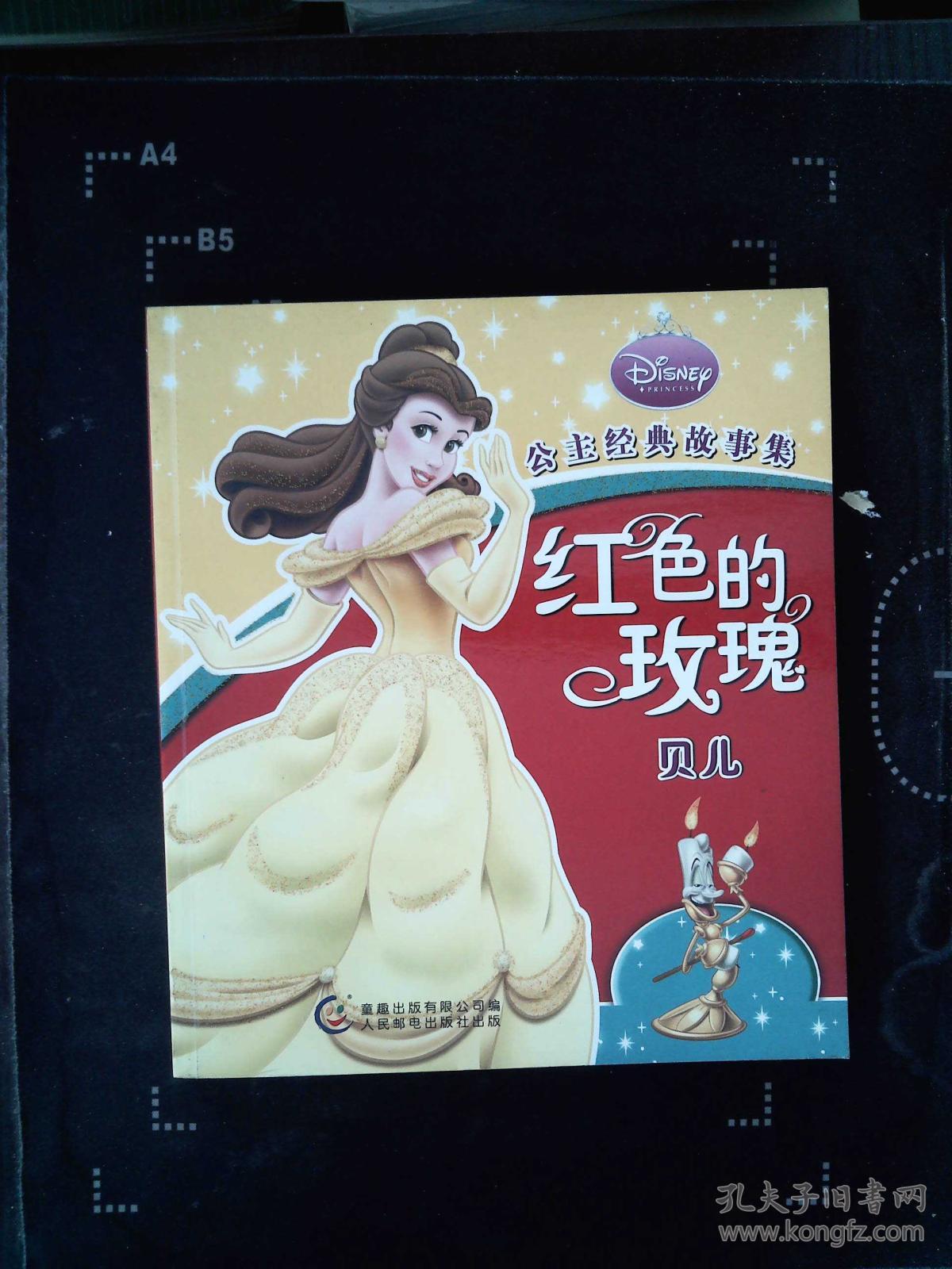 迪士尼经典公主故事集红色的玫瑰贝儿