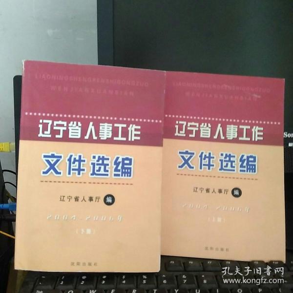 辽宁省人事厅编