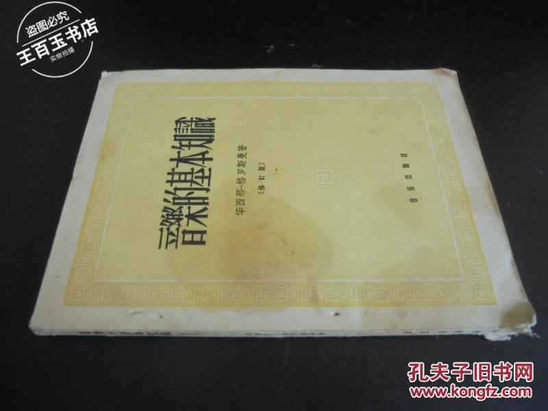音乐简谱入门知识_简谱入门基础知识(2)