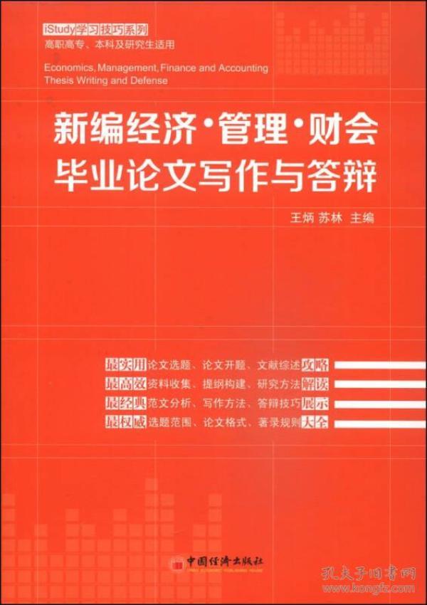 经济管理类毕业论文_经济管理毕业论文 3企业经济管理模式的规范化策略探究(3)