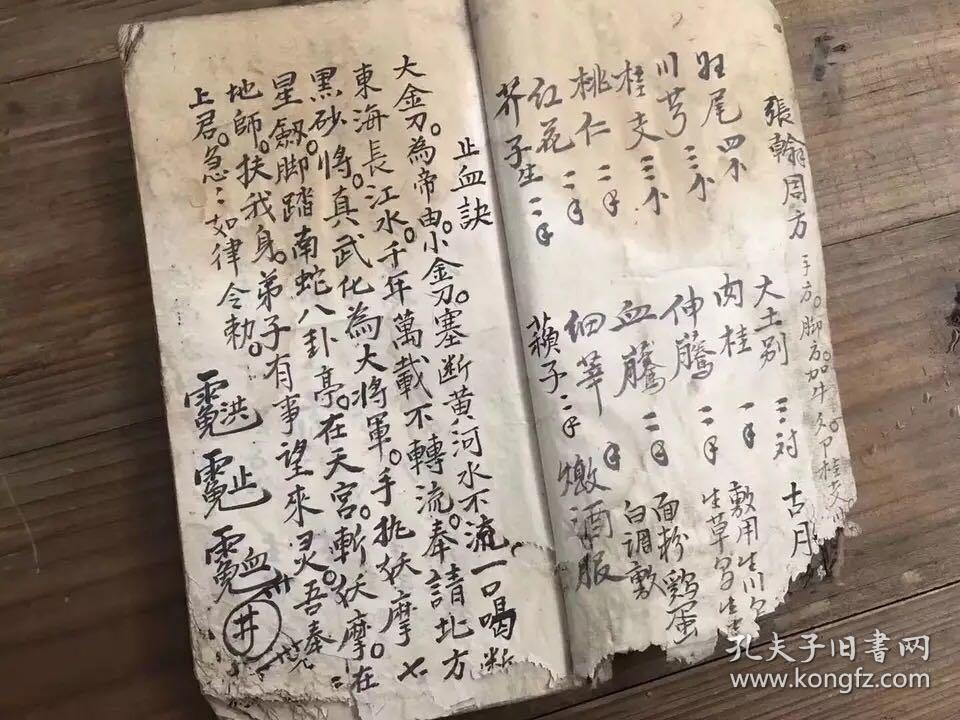 清代民间水师秘传专治跌打损伤封刀接骨秘方符咒秘方一册 复印件