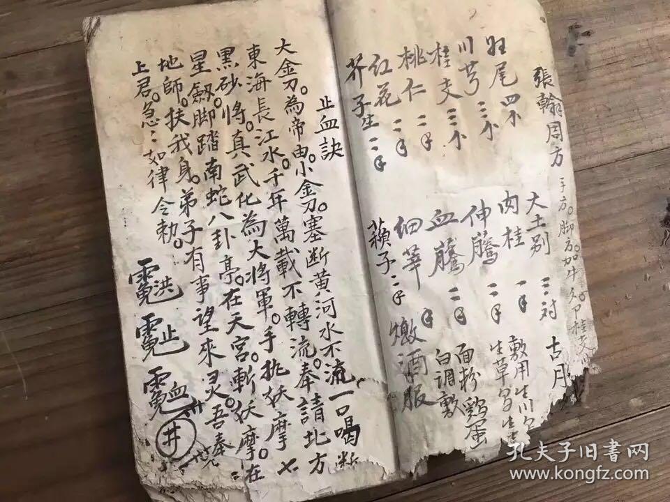 清代民间水师秘传专治跌打损伤封刀接骨秘方符