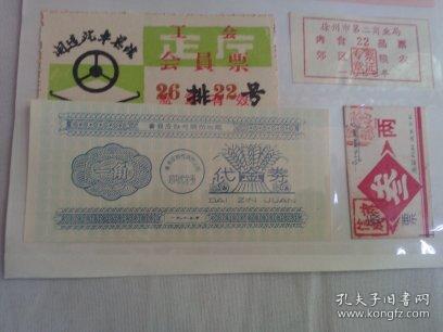 票证文献 毛像图片、雁北区财贸系统学习毛主