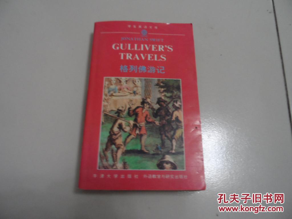学生英语文库 :格列佛游记(英文版)