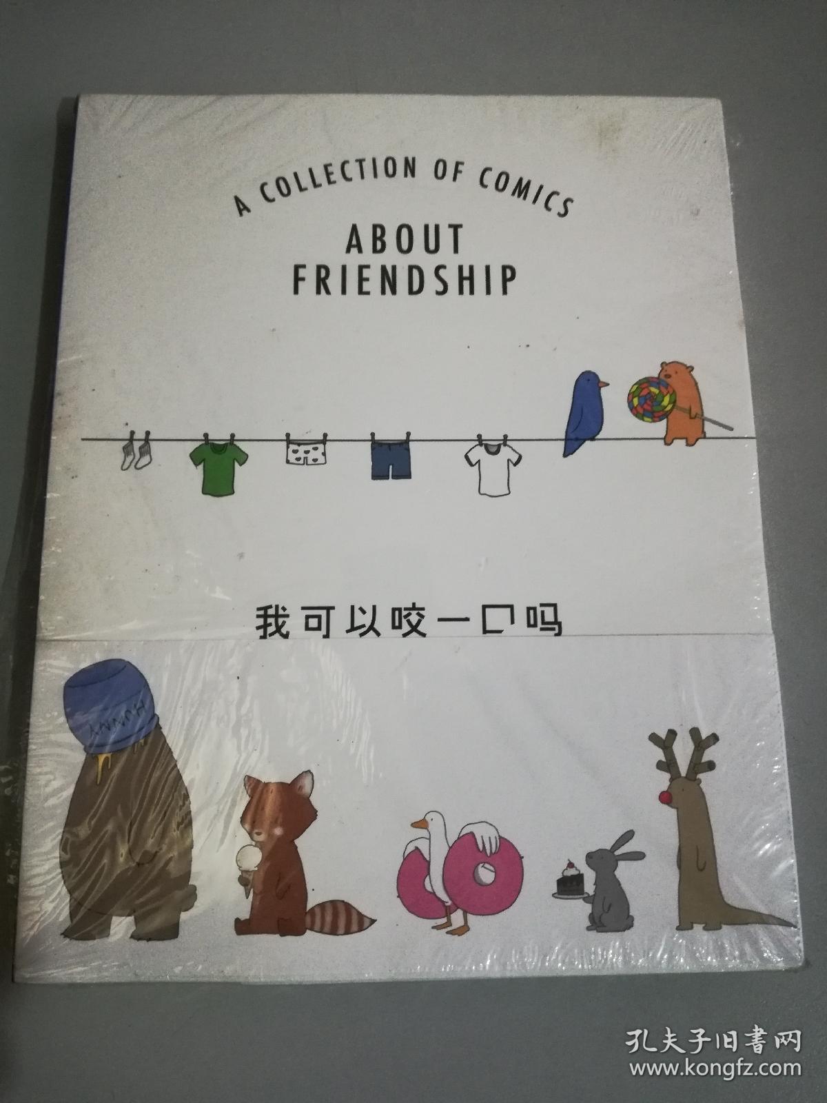 我可以咬一口吗
