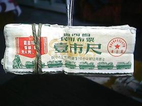 （带语录）《陕西省1969年民用布票：壹市尺》（200张合售）