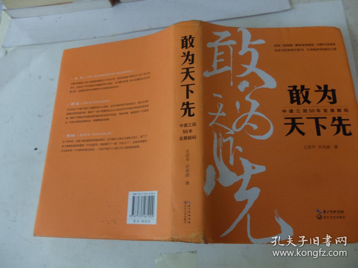 敢为天下先:中建三局50年发展解码