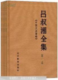 吕叔湘全集(全19卷)