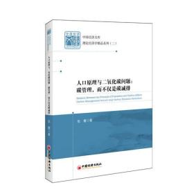人口原理_人口原理 最新译本 西方经济学圣经译丛(3)