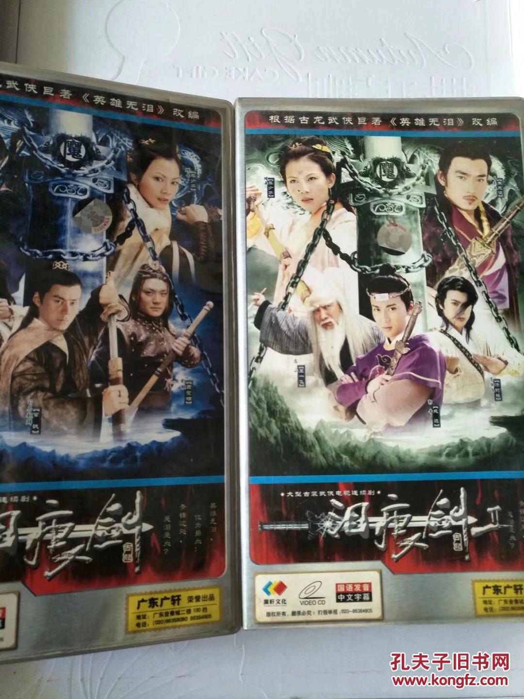 电视剧vcd泪痕剑1,2(46碟)