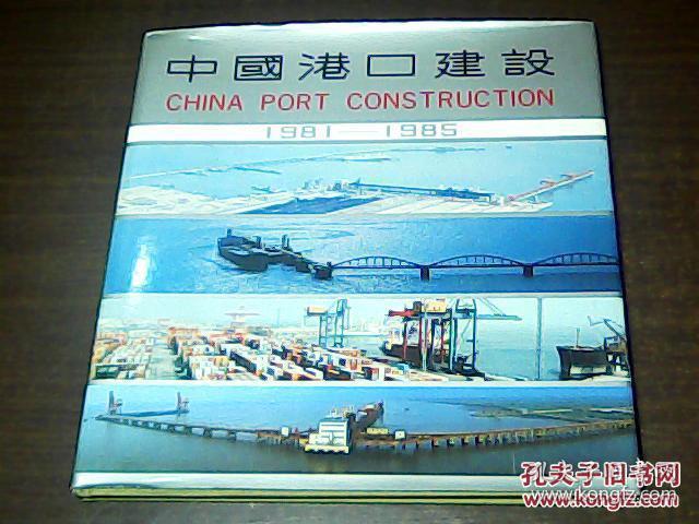 中国港口建设