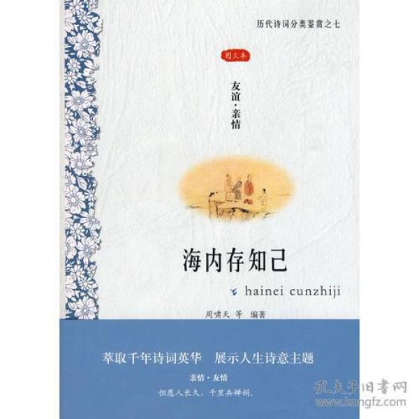 海内存知己的曲谱_海内存知己天涯若比邻(2)