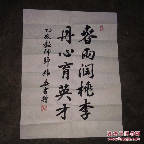 名家书法作品: 张晏(南通市书法家协会首届主席)乙亥教师节(包真)