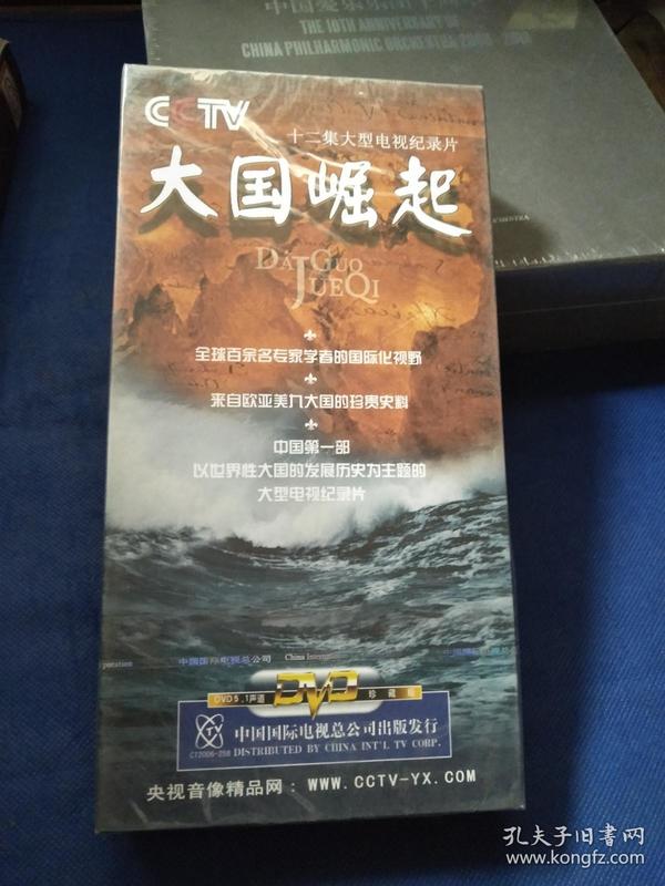 大国崛起(6dvd)未开封