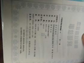 成语轻微什么事_成语故事图片