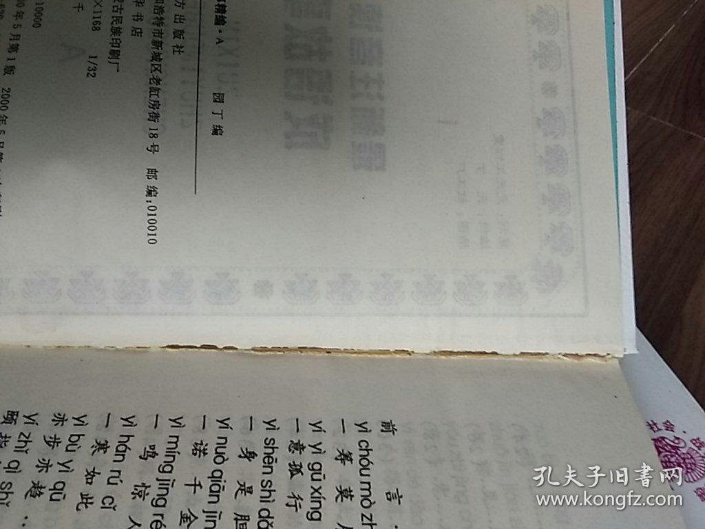 成语轻微什么事_成语故事图片