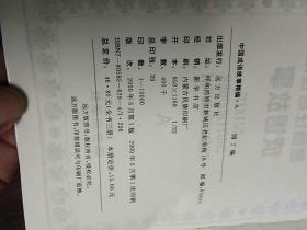 成语轻微什么事_成语故事图片
