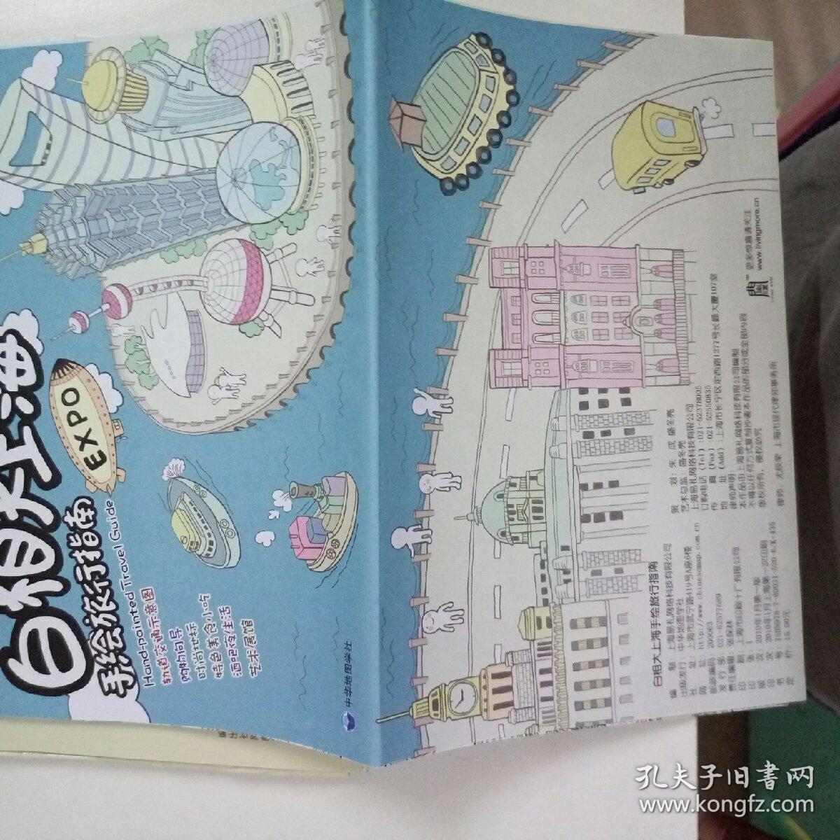 白相大上海手绘旅行指南(中英文版)