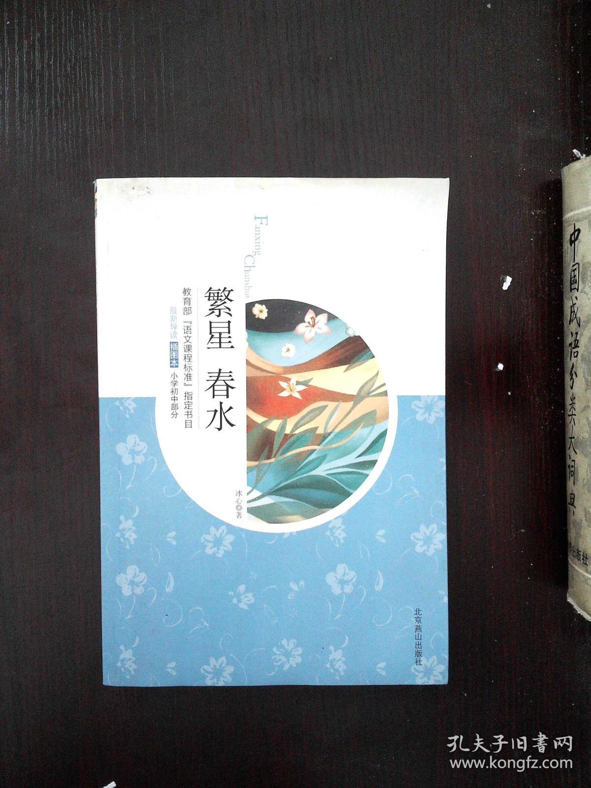 繁星春水(09版插图)