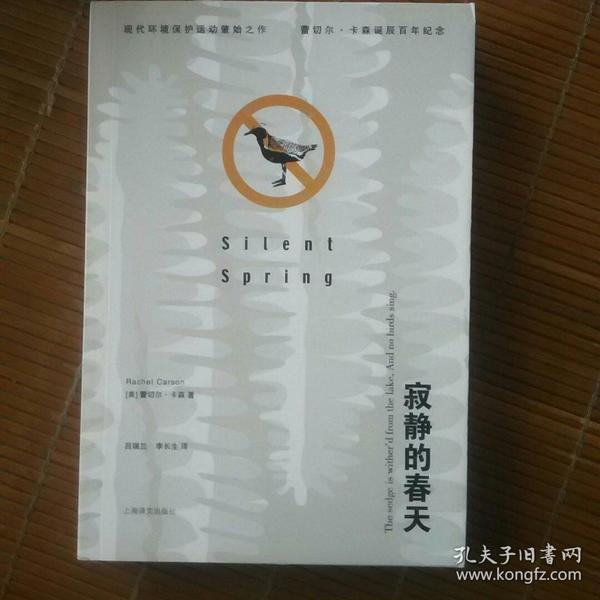 寂静的春天