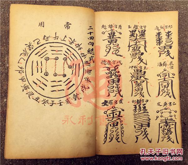 三煞,颁十解,分冤科】投盆告斗全卷,地司禳星解煞度厄灯科,地司灯图符