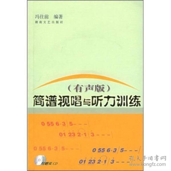 简谱视唱书_女人如书视唱简谱(4)