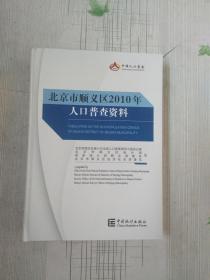 顺义人口普查_顺义五中脱裤门图片