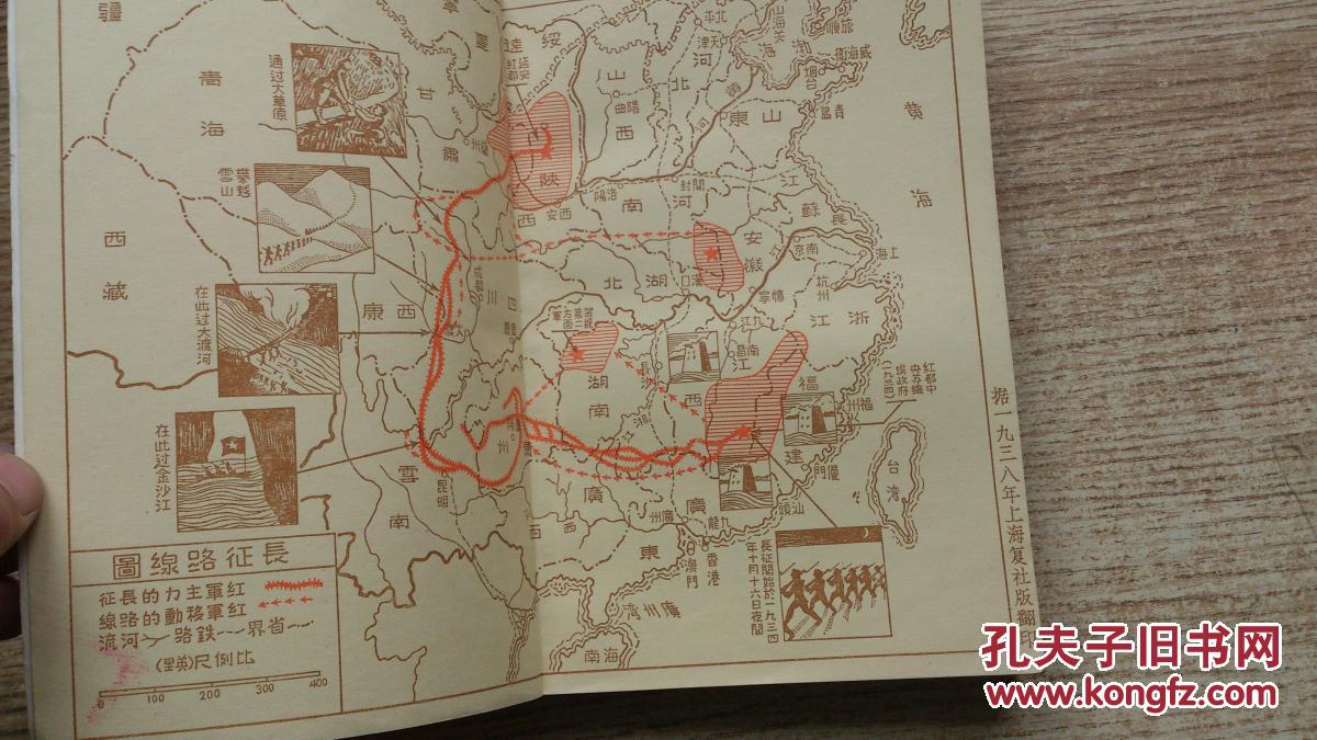 西行漫记···原名·红星照耀中国_埃德加.斯诺_孔