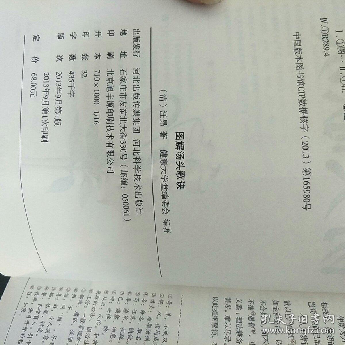 图解汤头歌诀
