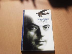 圣埃克絮佩里:天使与作家