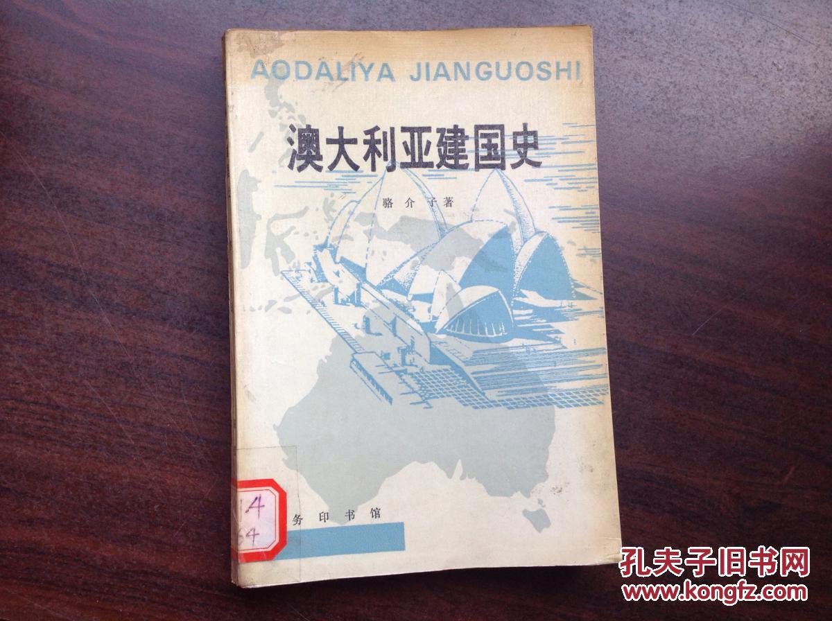 澳大利亚建国史