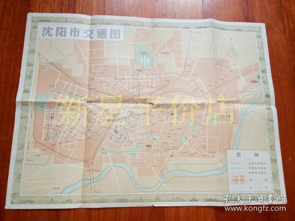 4开老地图--------《沈阳交通图》!(1972年出版,好品相)先见描述