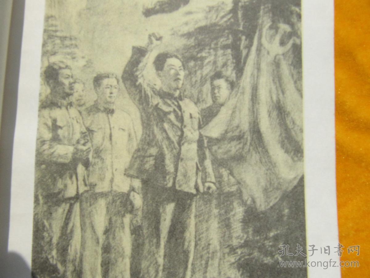 著:《把一切献给党》【老版;扉页后近10幅关于吴运铎的生平素描画页