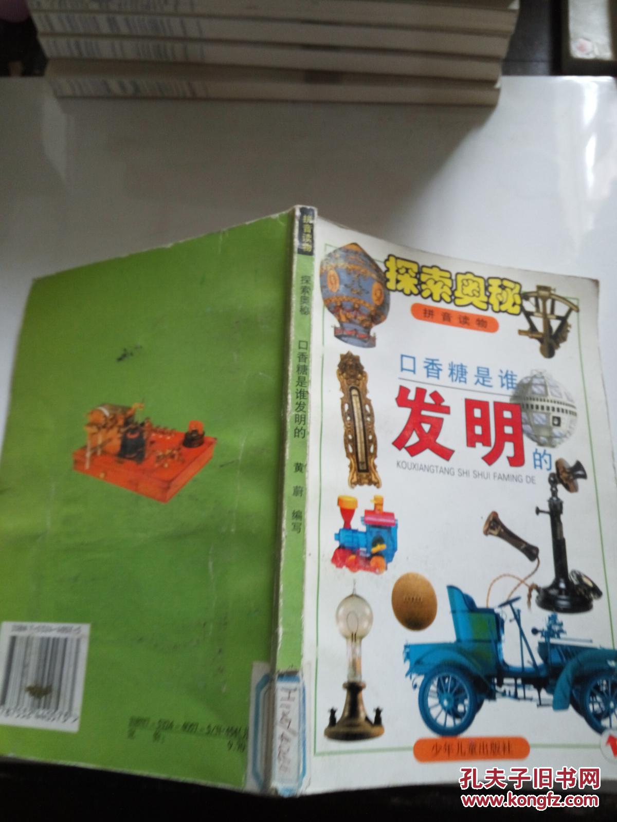 口香糖是谁发明的