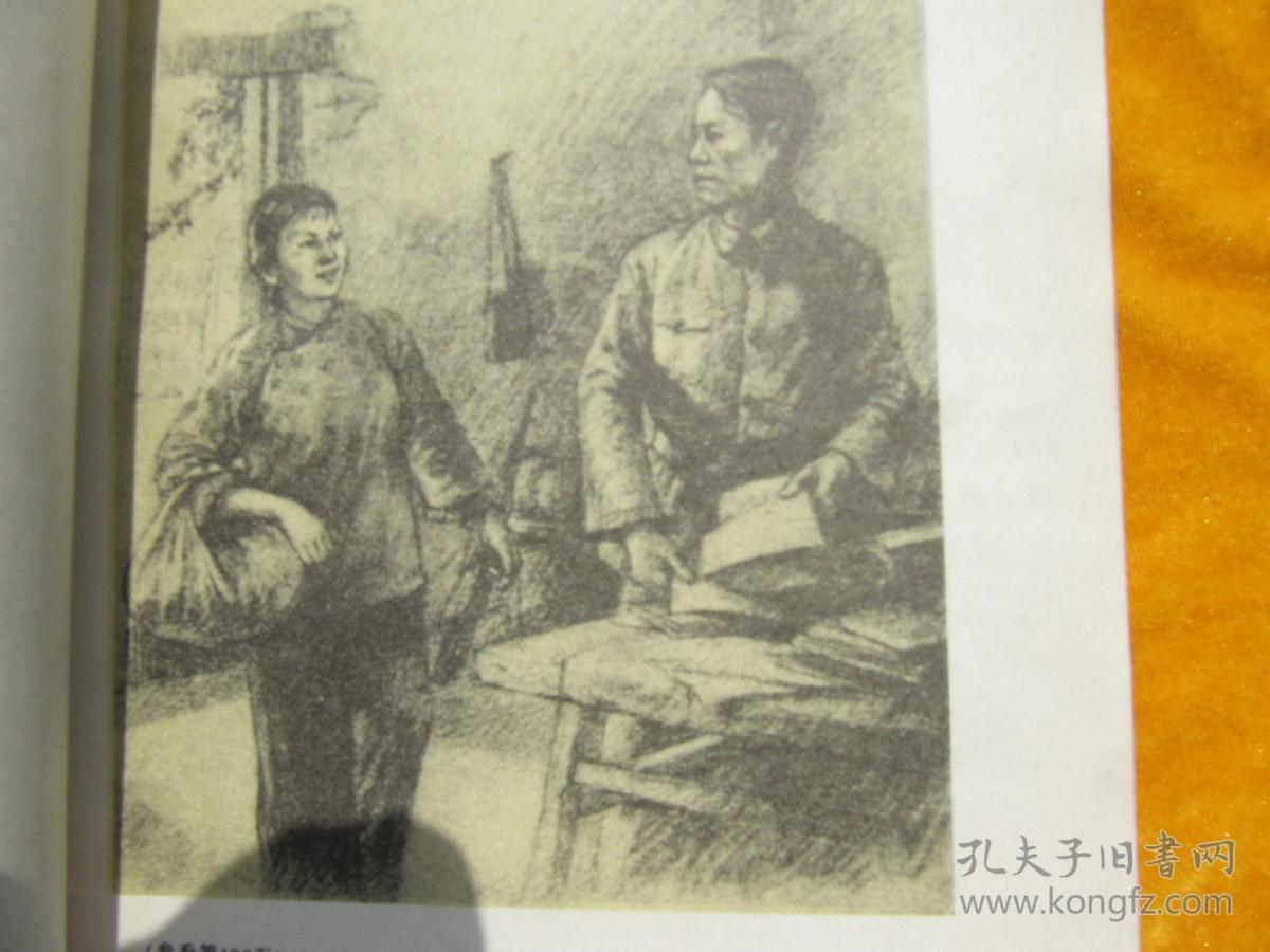 著:《把一切献给党》【老版;扉页后近10幅关于吴运铎的生平素描画页
