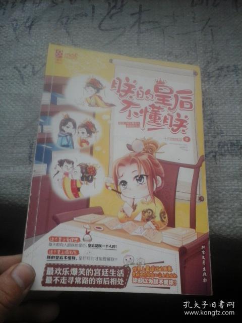 朕的皇后不懂朕