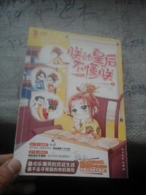 朕的皇后不懂朕