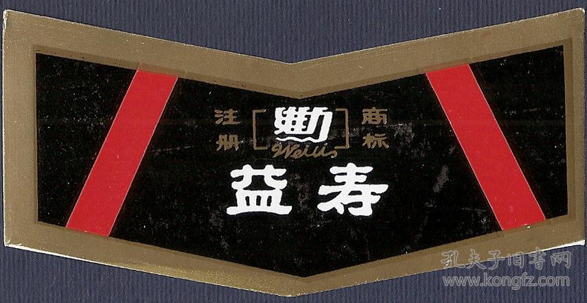 瓶标-河北中华维力饮料总公司,石家庄汽水厂【益寿】老年康瓶围标