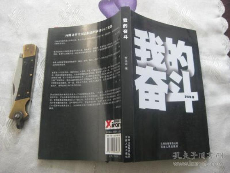 我的奋斗 罗永浩